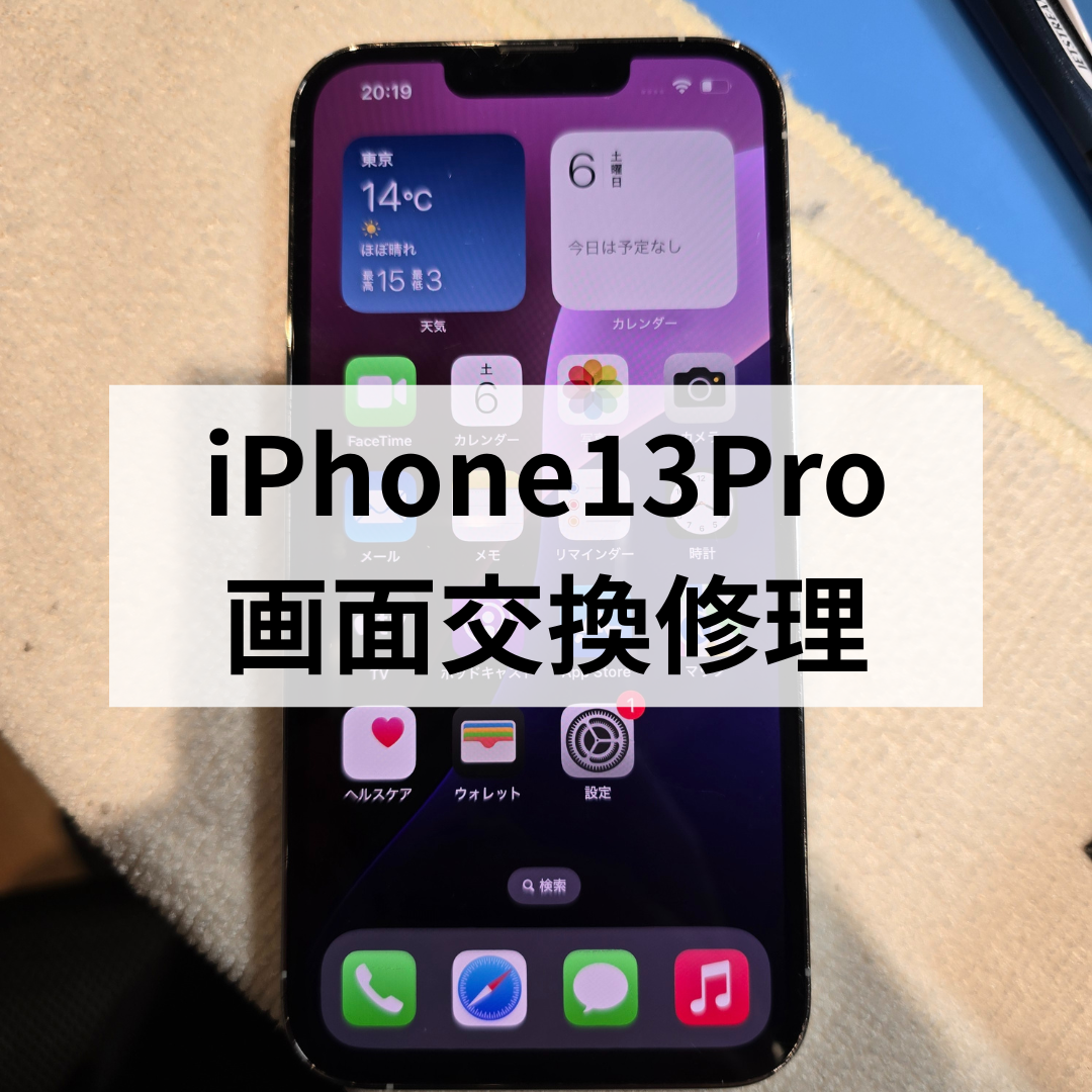 【福岡・天神】iPhone13 Proの画面交換修理はスマホ修理工房天神地下街店へ！